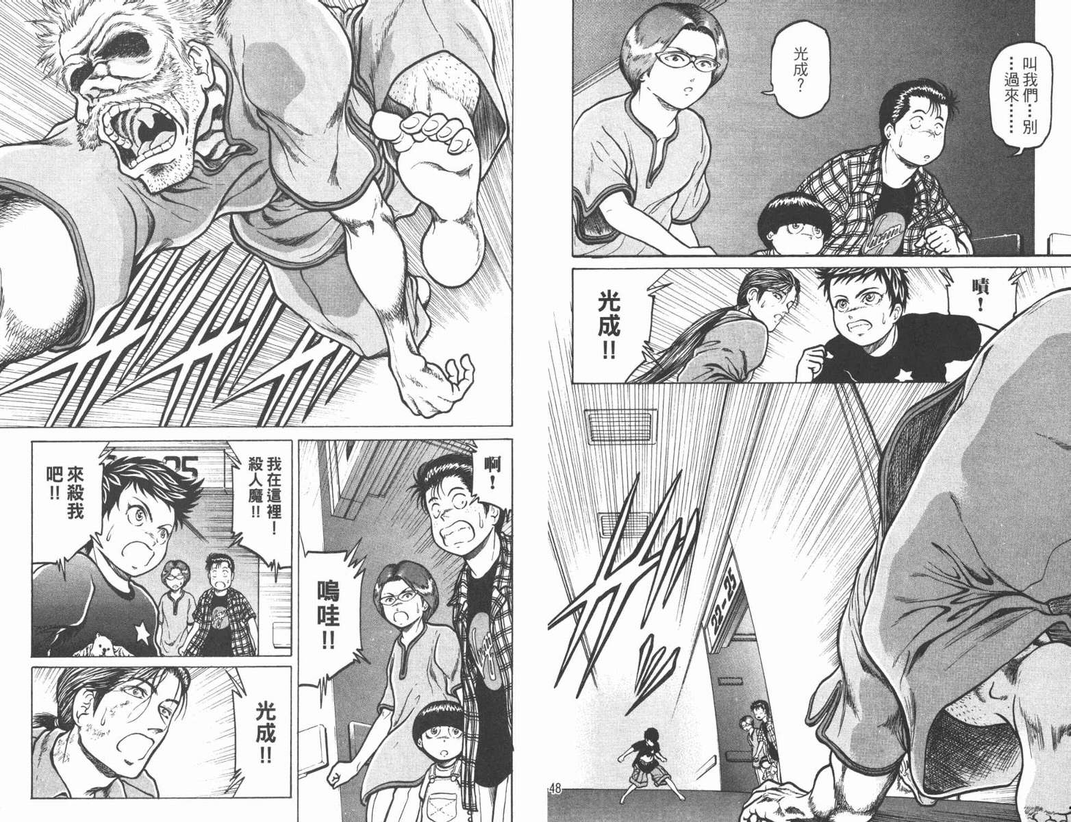 病毒入侵第20话图