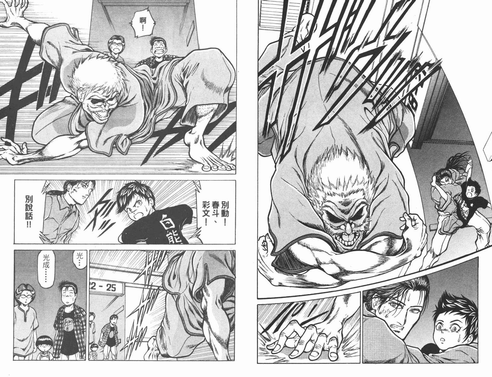 病毒入侵第20话图