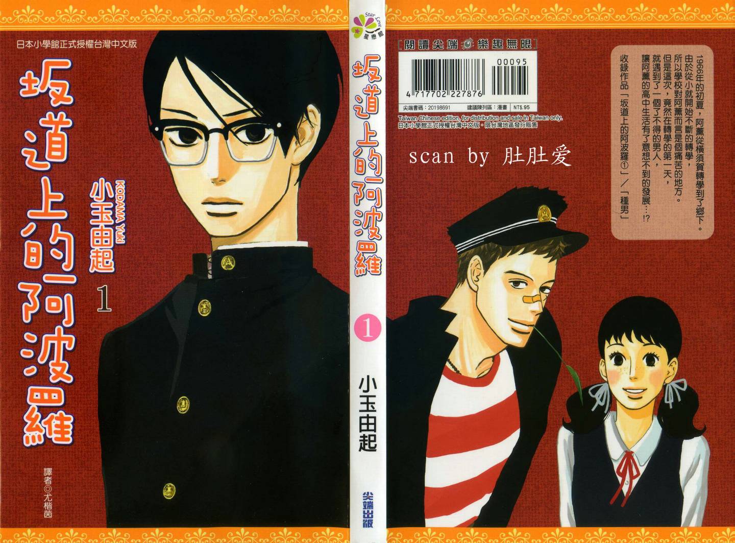 坂道上的阿波罗第1卷图