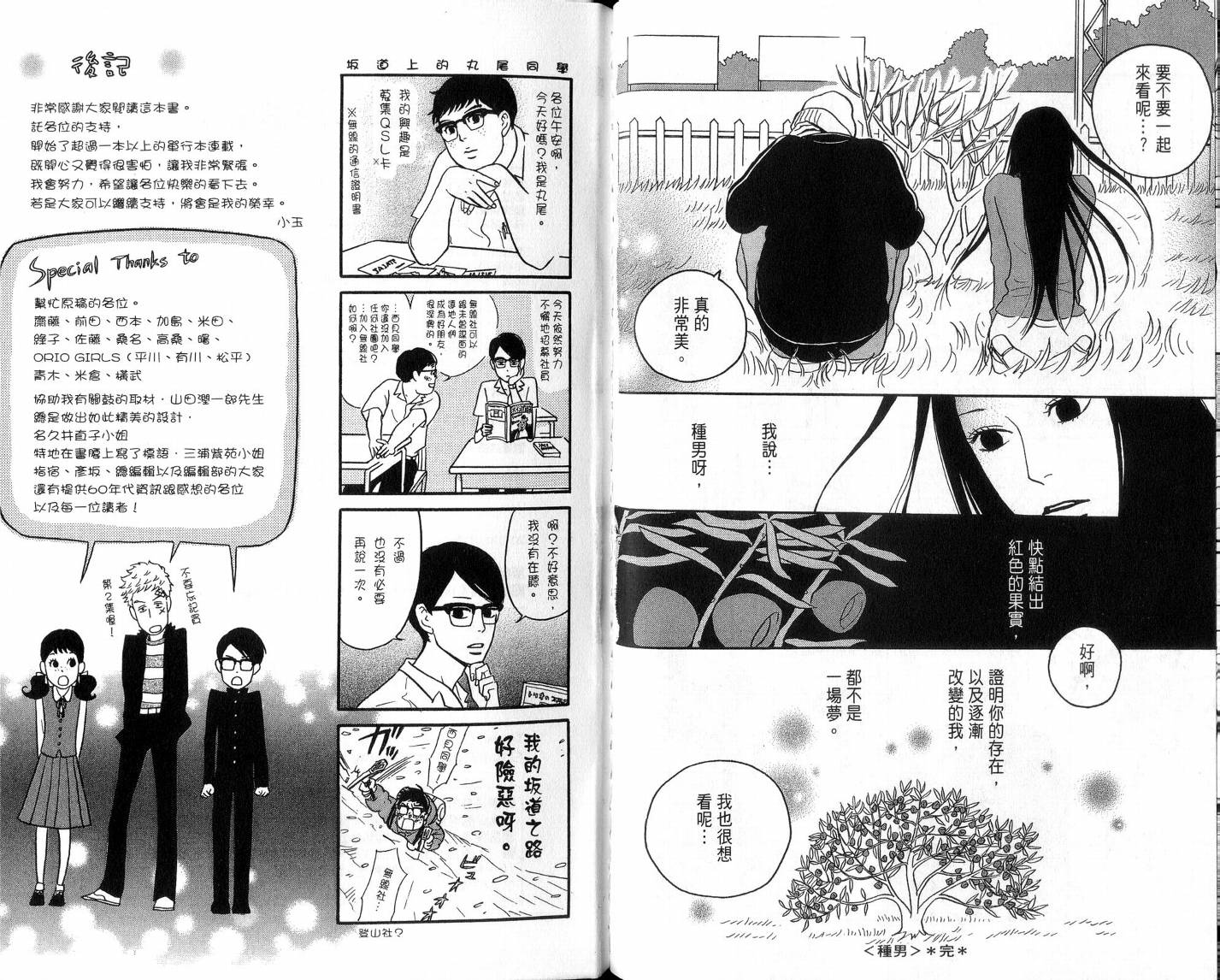 坂道上的阿波罗第1卷图