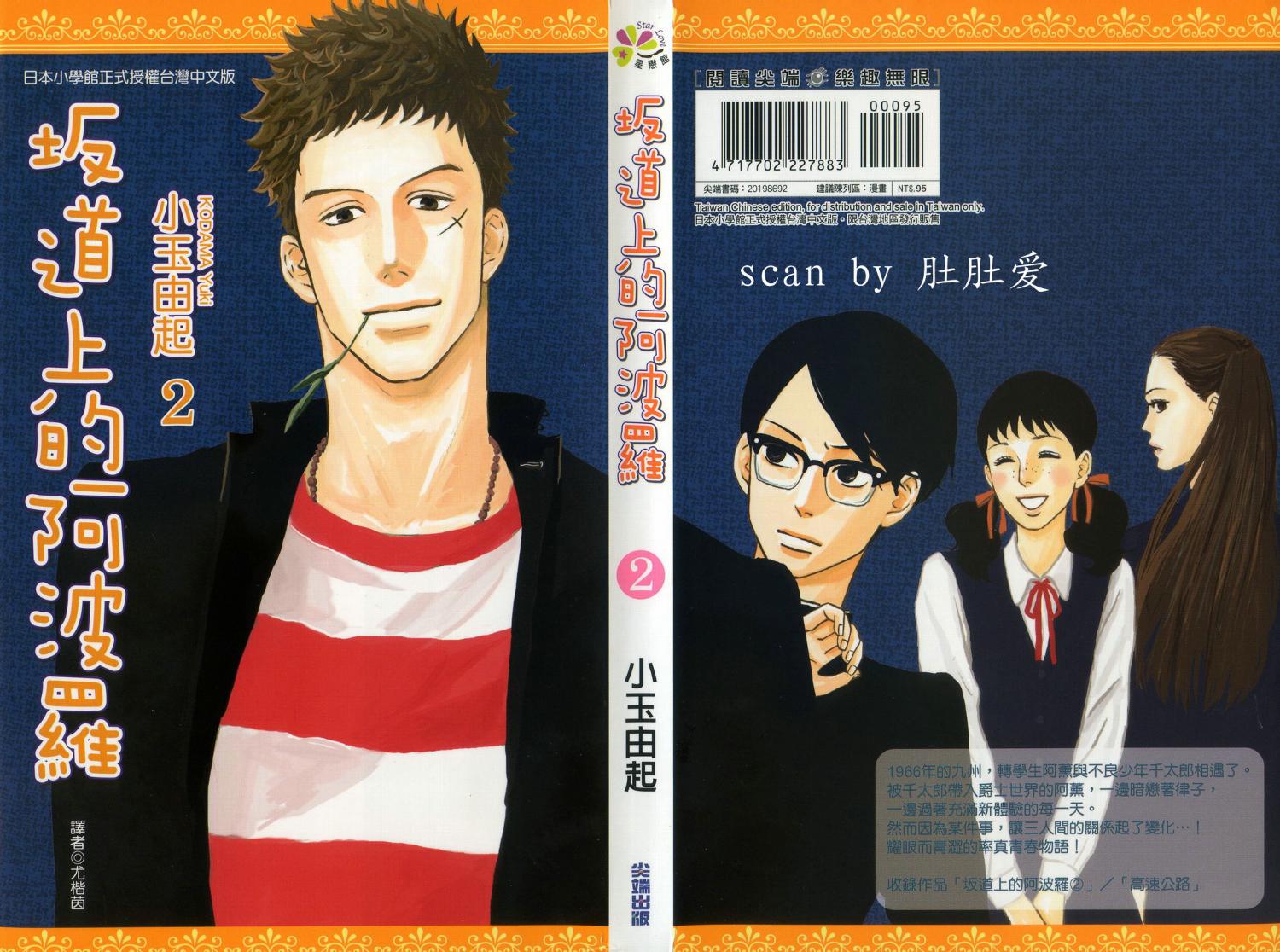 坂道上的阿波罗第2卷图