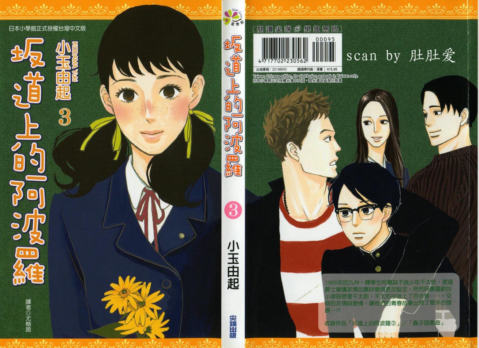 坂道上的阿波罗第3卷图