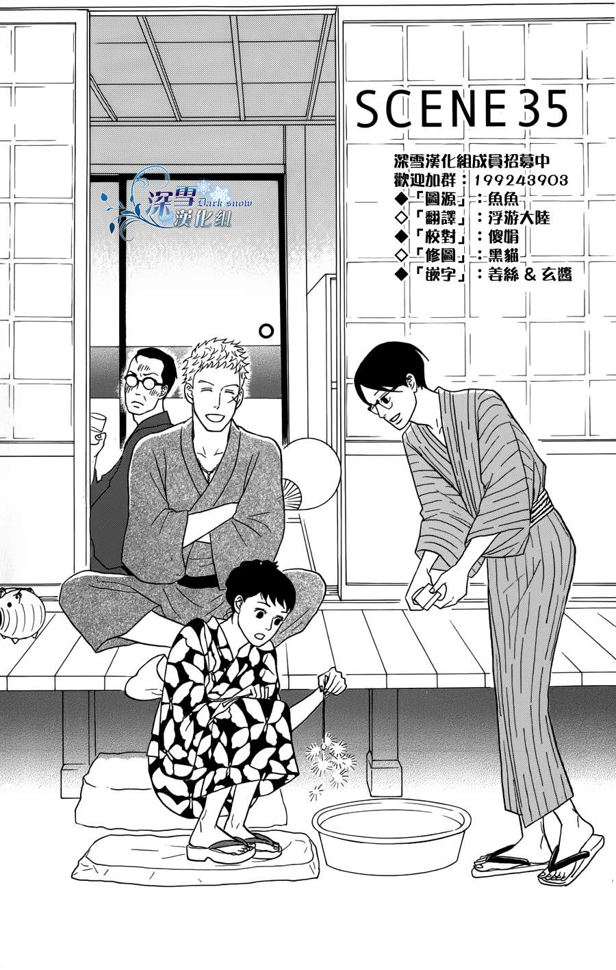 坂道上的阿波罗第35话图