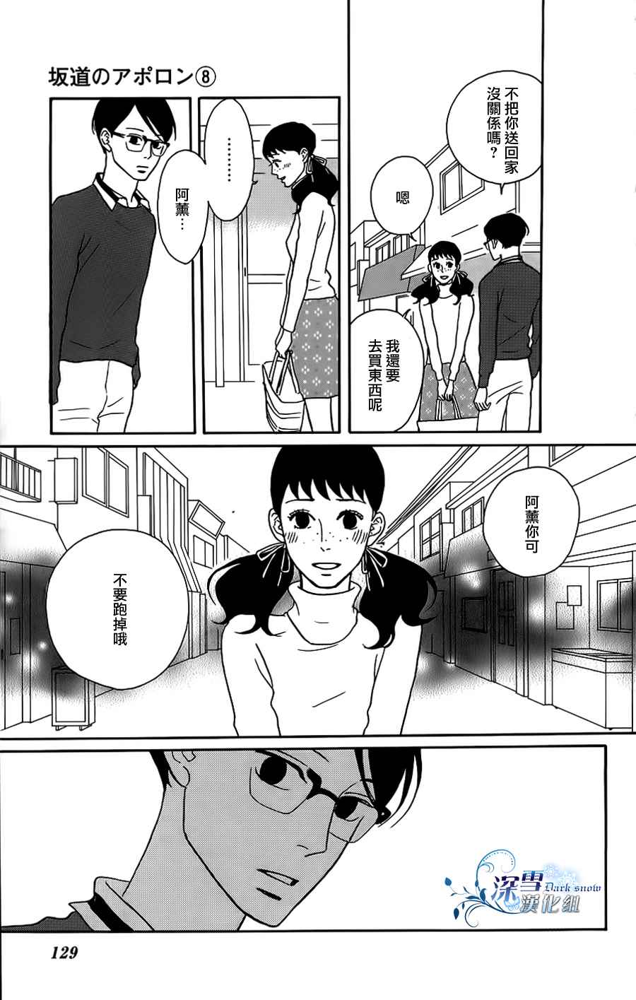 坂道上的阿波罗第39话图