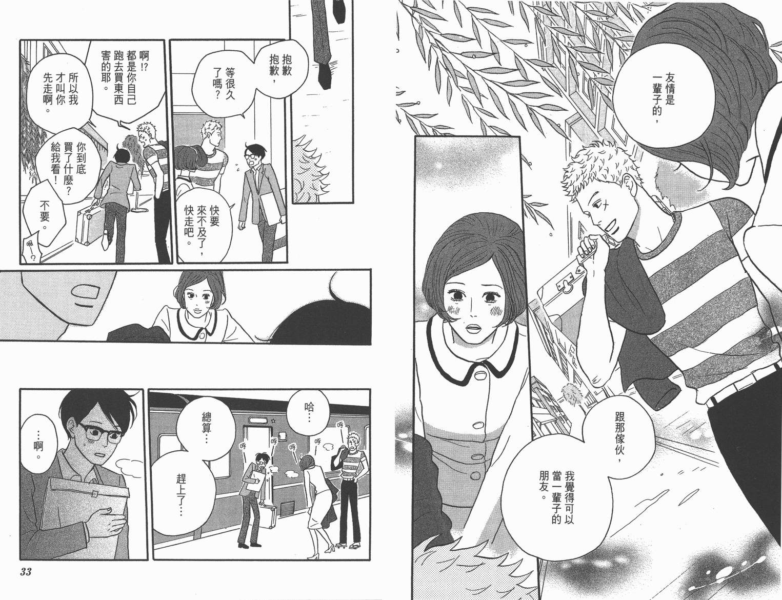 坂道上的阿波罗第4卷图