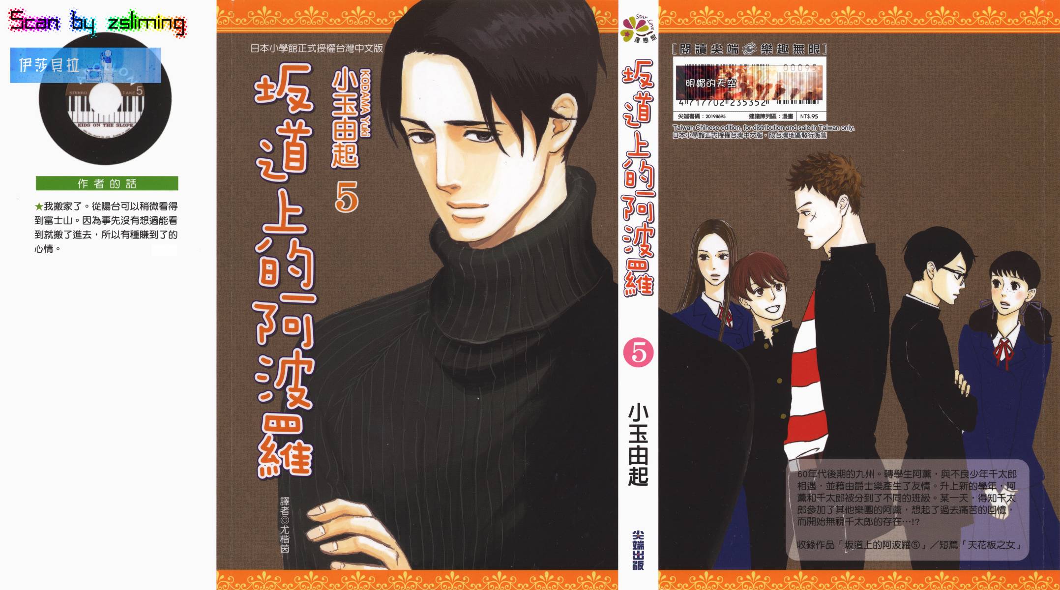 坂道上的阿波罗第5卷图