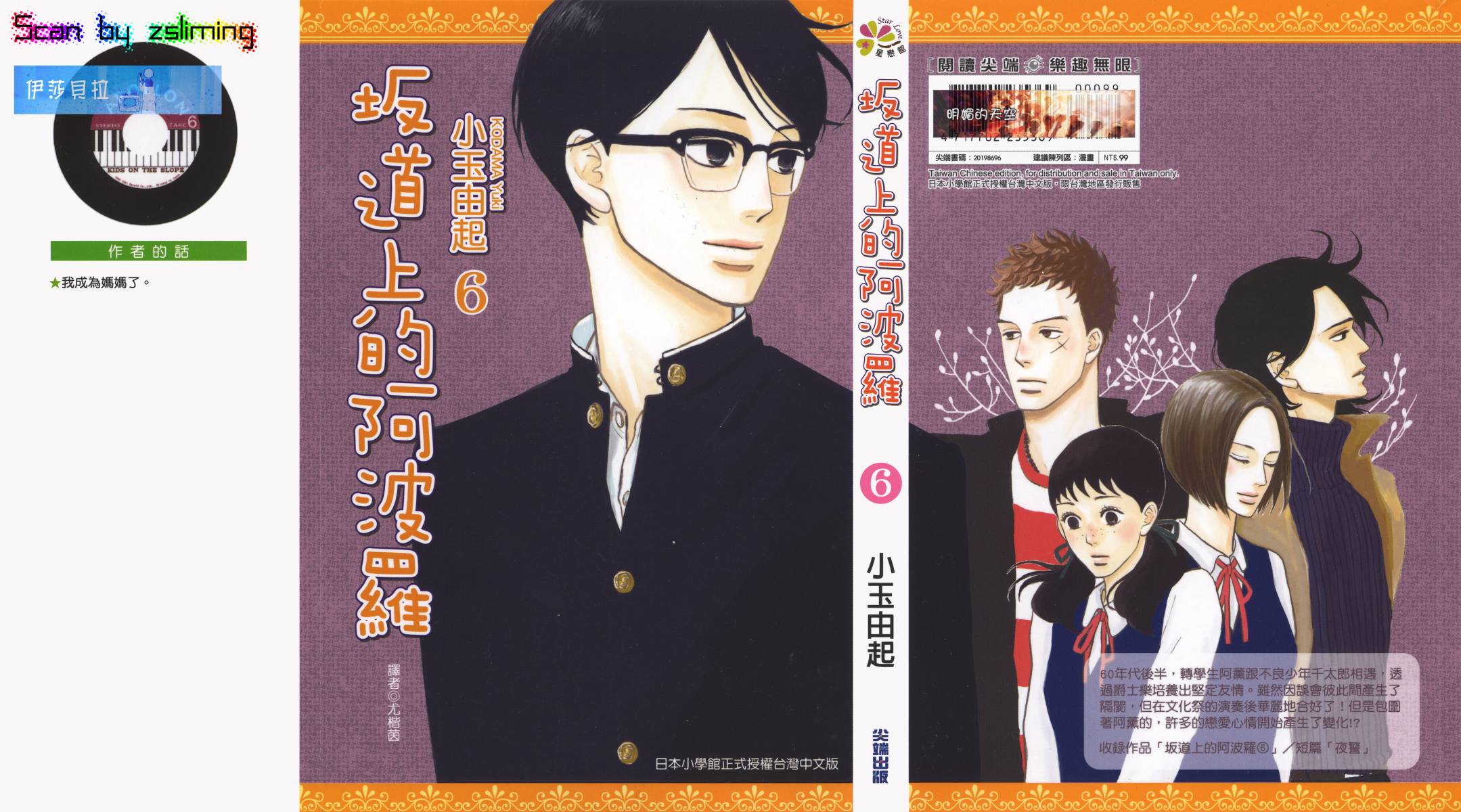 坂道上的阿波罗第6卷图