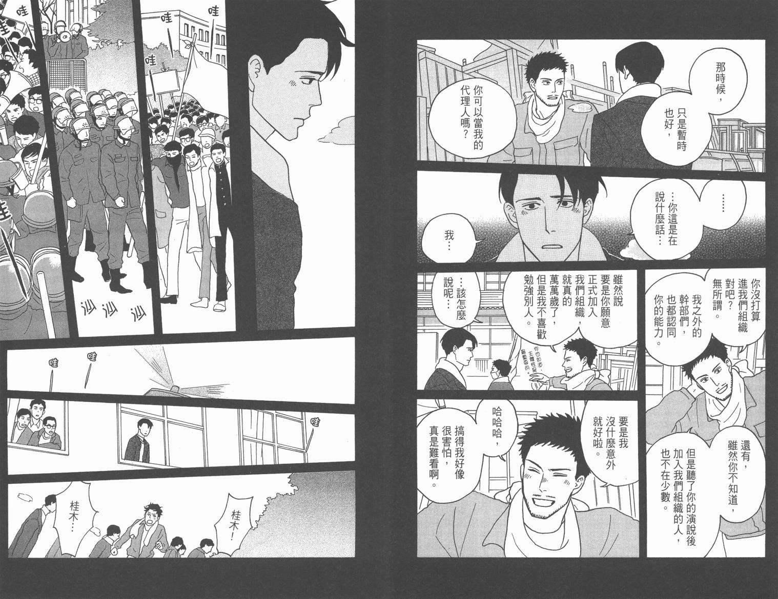 坂道上的阿波罗第6卷图