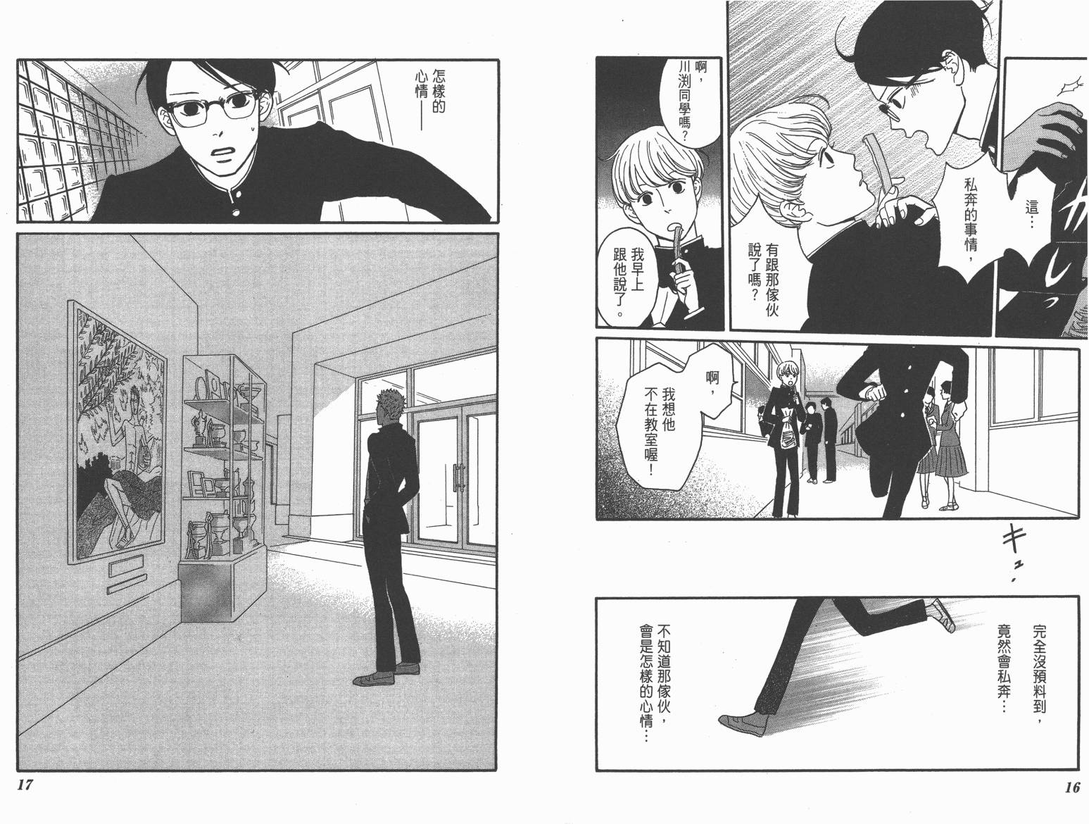 坂道上的阿波罗第7卷图