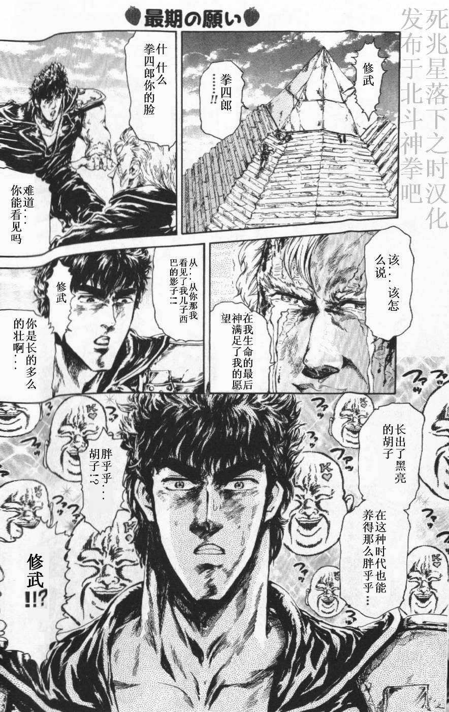 北斗神拳：草莓味第2话图