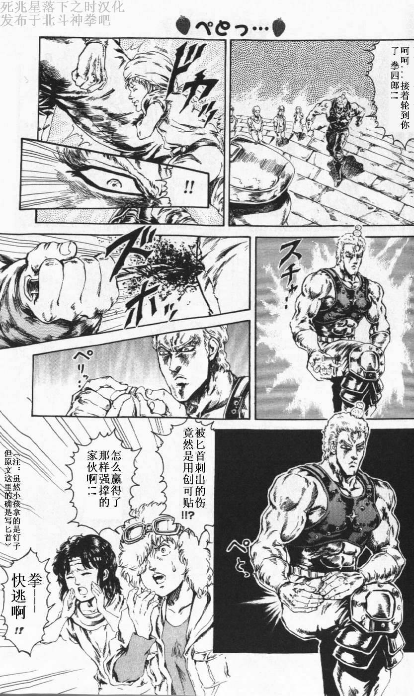 北斗神拳：草莓味第2话图