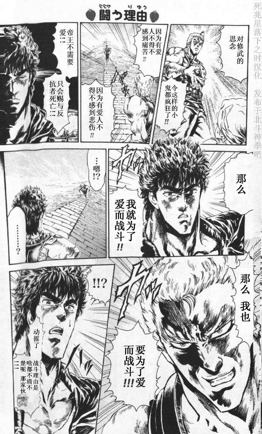 北斗神拳：草莓味第2话图