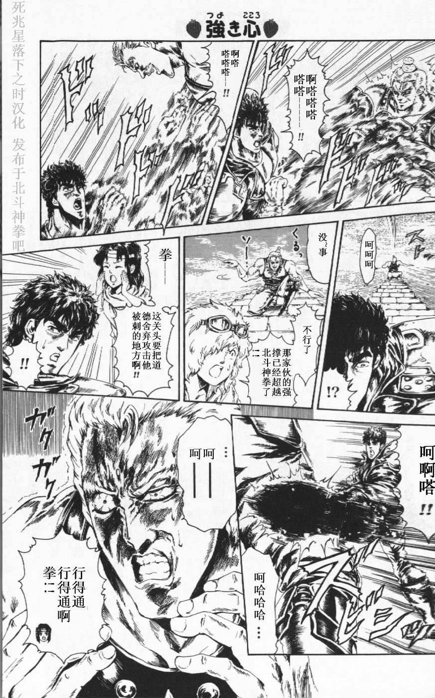 北斗神拳：草莓味第2话图