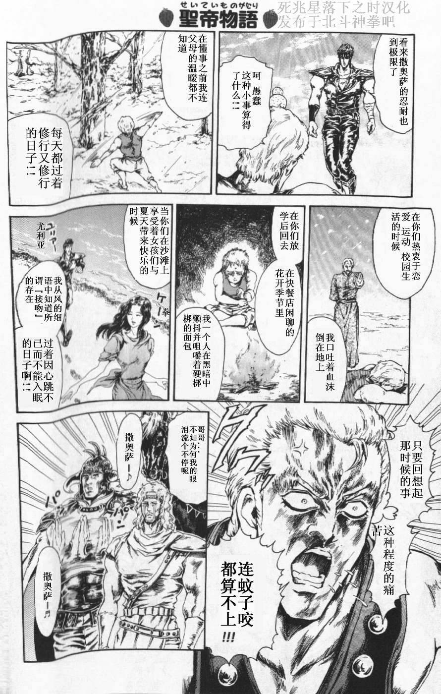 北斗神拳：草莓味第2话图