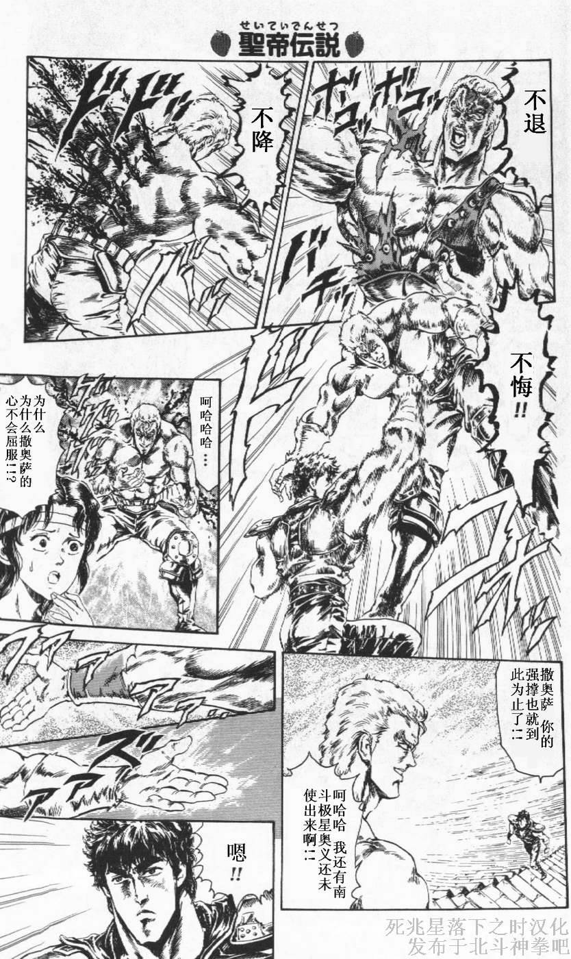 北斗神拳：草莓味第2话图