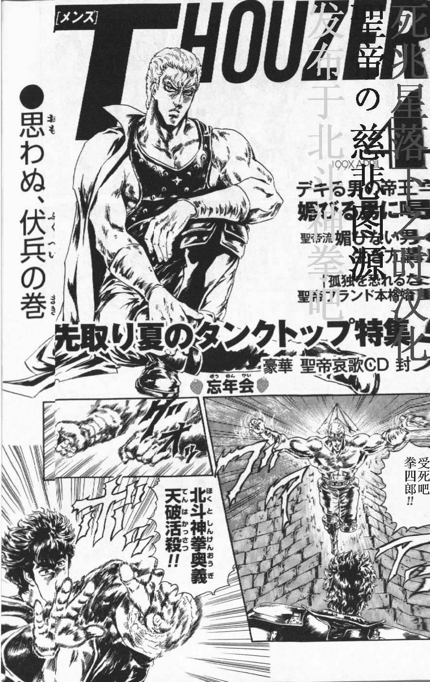 北斗神拳：草莓味第3话图