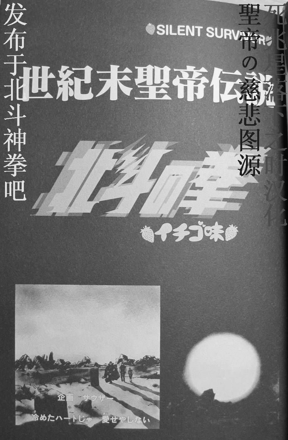 北斗神拳：草莓味第5话图