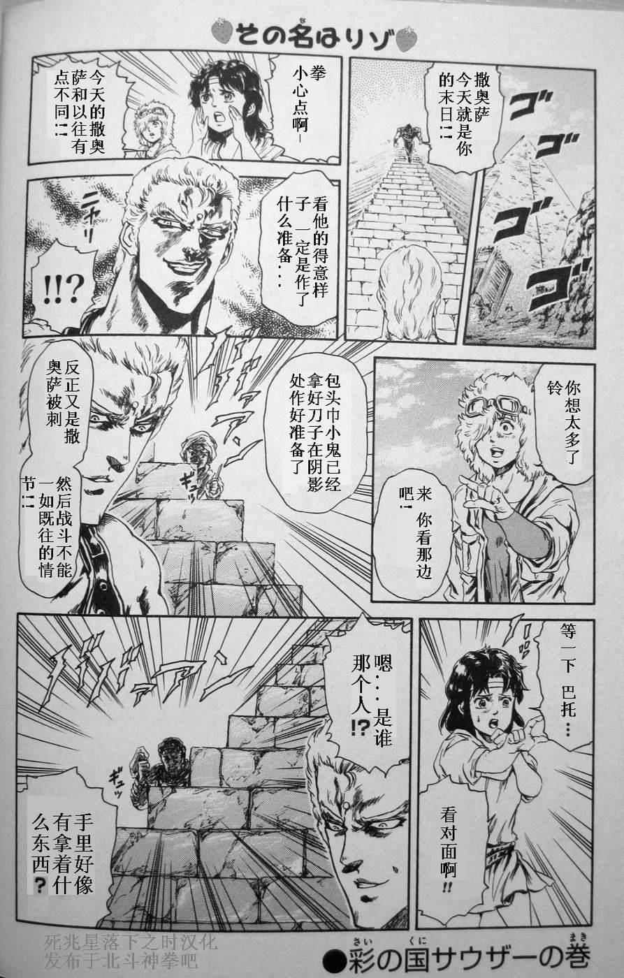 北斗神拳：草莓味第5话图