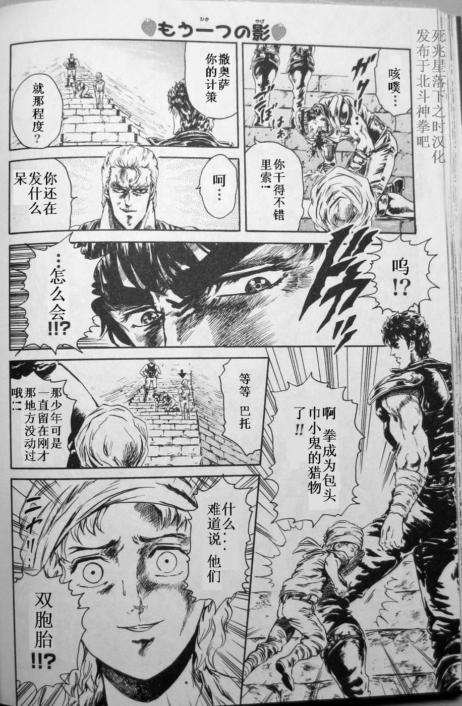 北斗神拳：草莓味第5话图