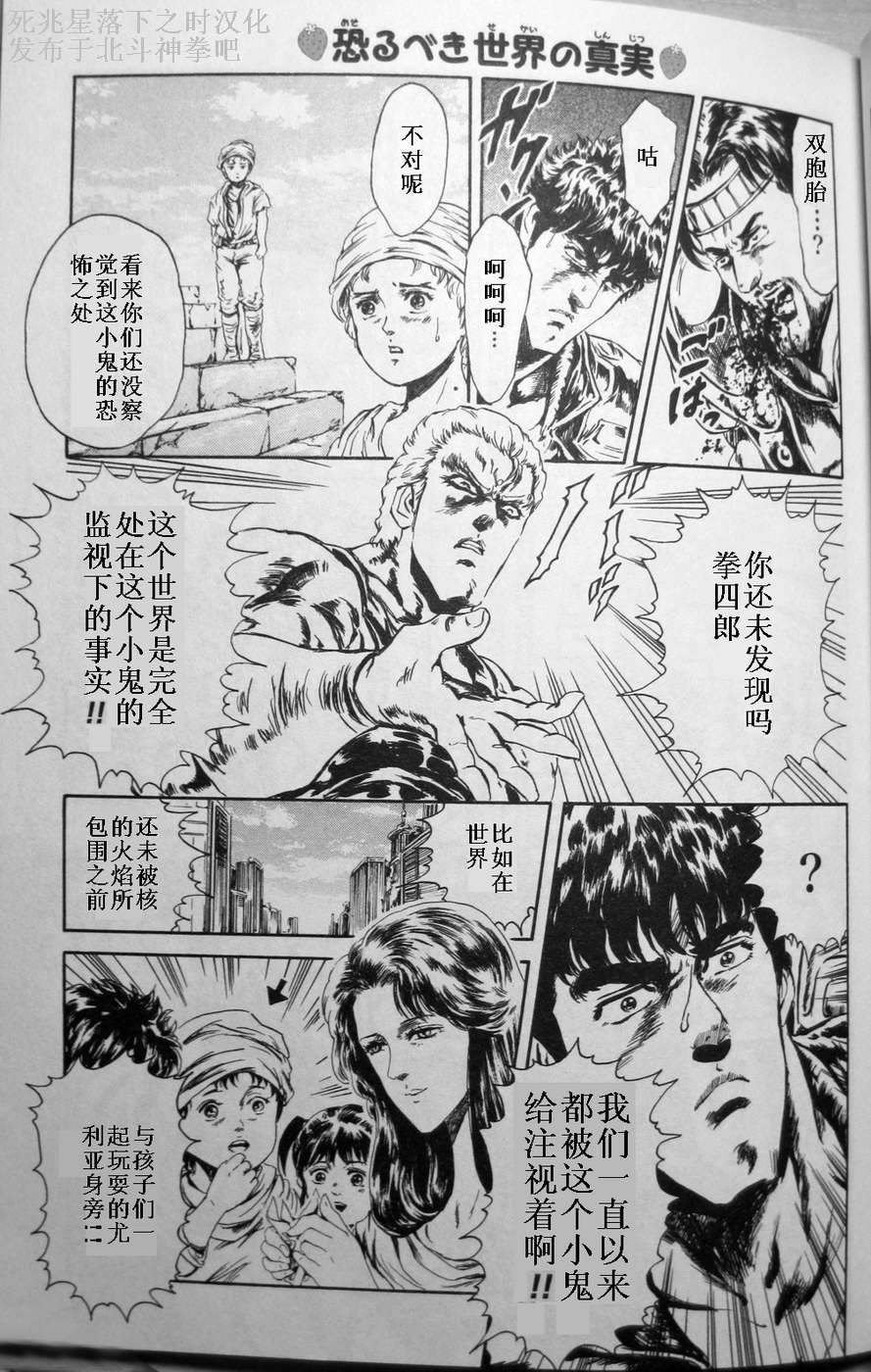 北斗神拳：草莓味第5话图