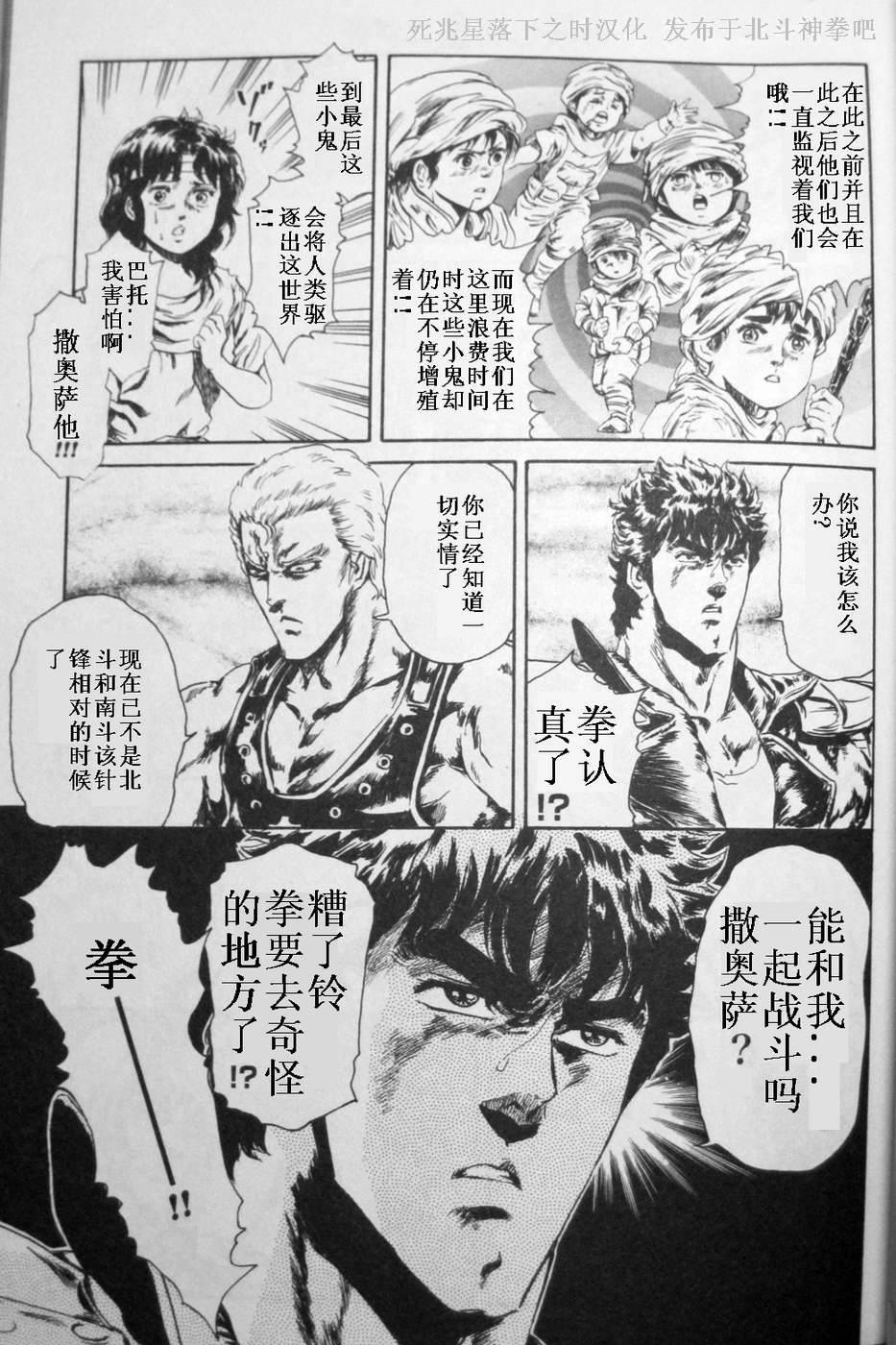 北斗神拳：草莓味第5话图