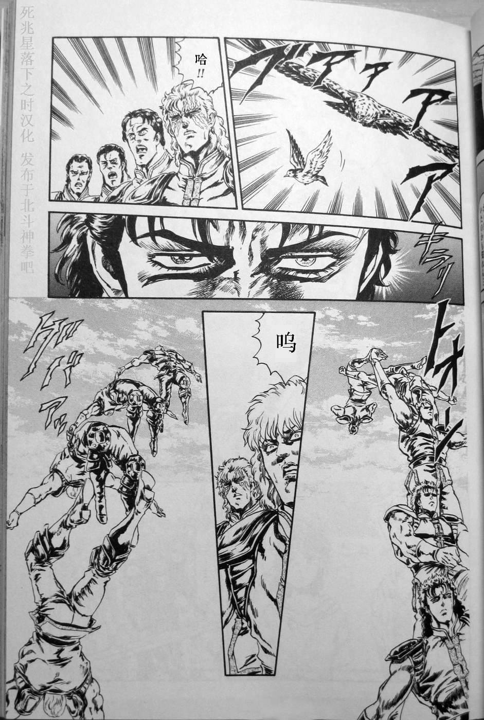 北斗神拳：草莓味第5话图