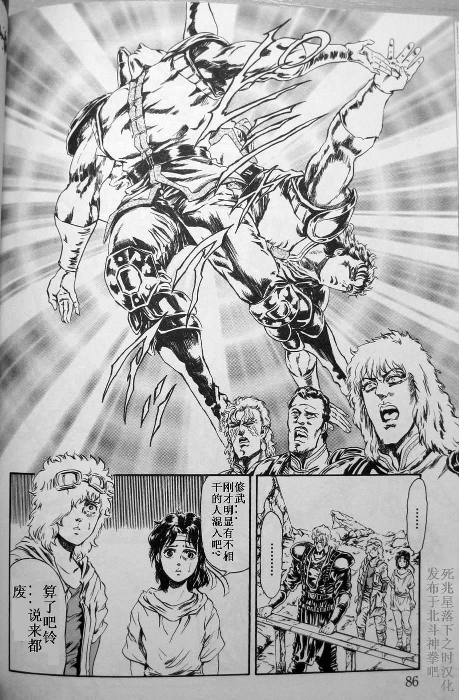 北斗神拳：草莓味第5话图