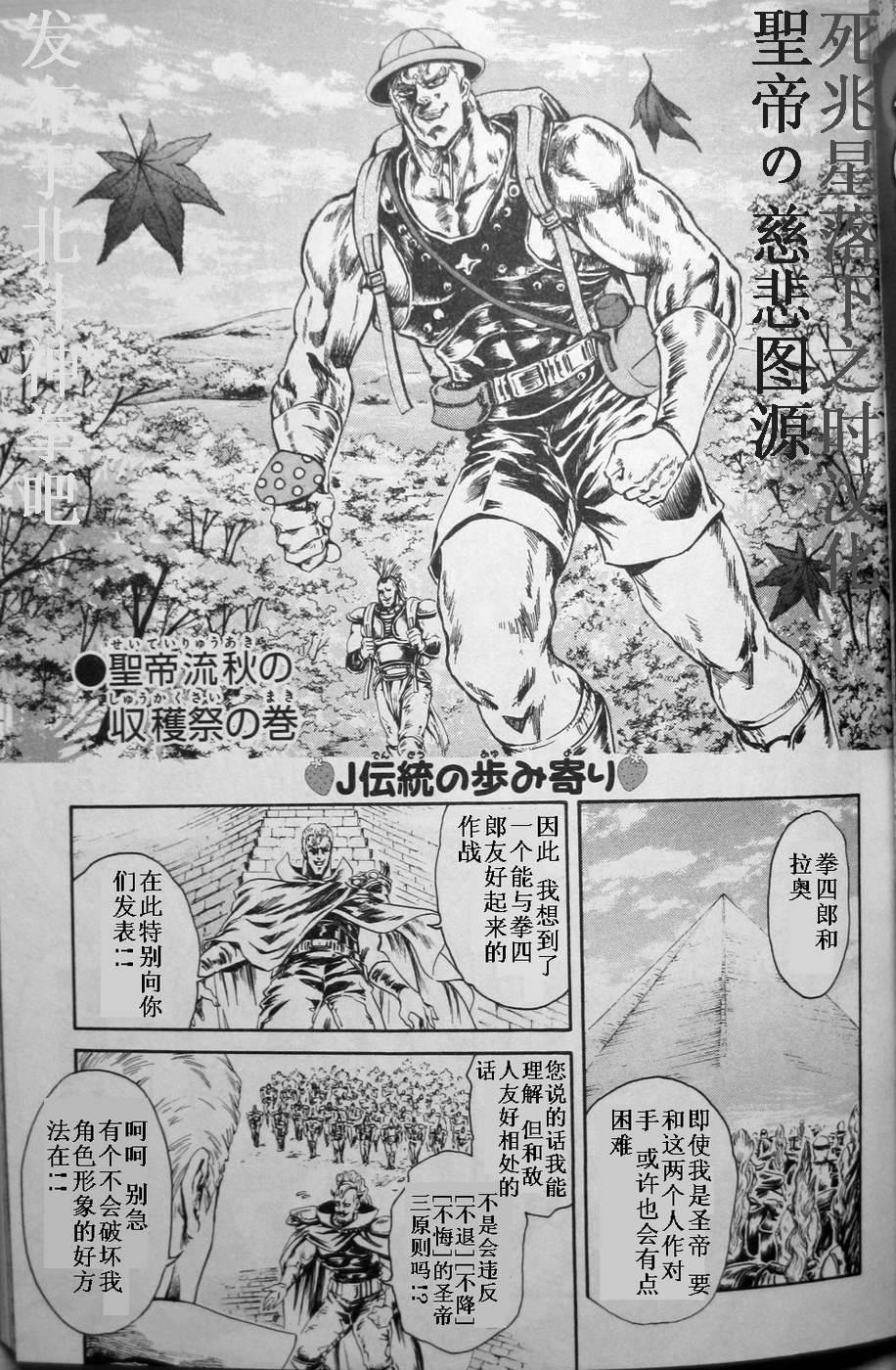 北斗神拳：草莓味第5话图