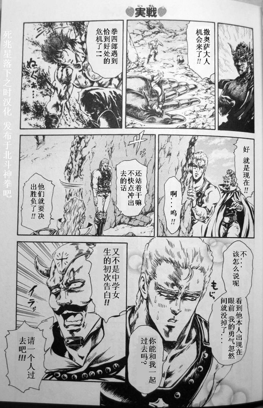 北斗神拳：草莓味第5话图