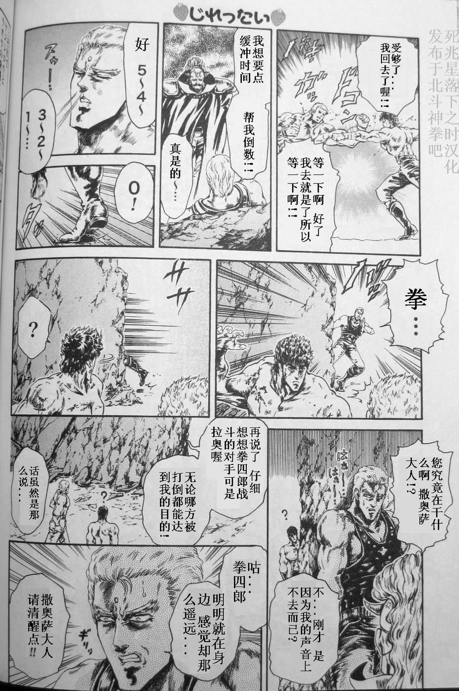 北斗神拳：草莓味第5话图