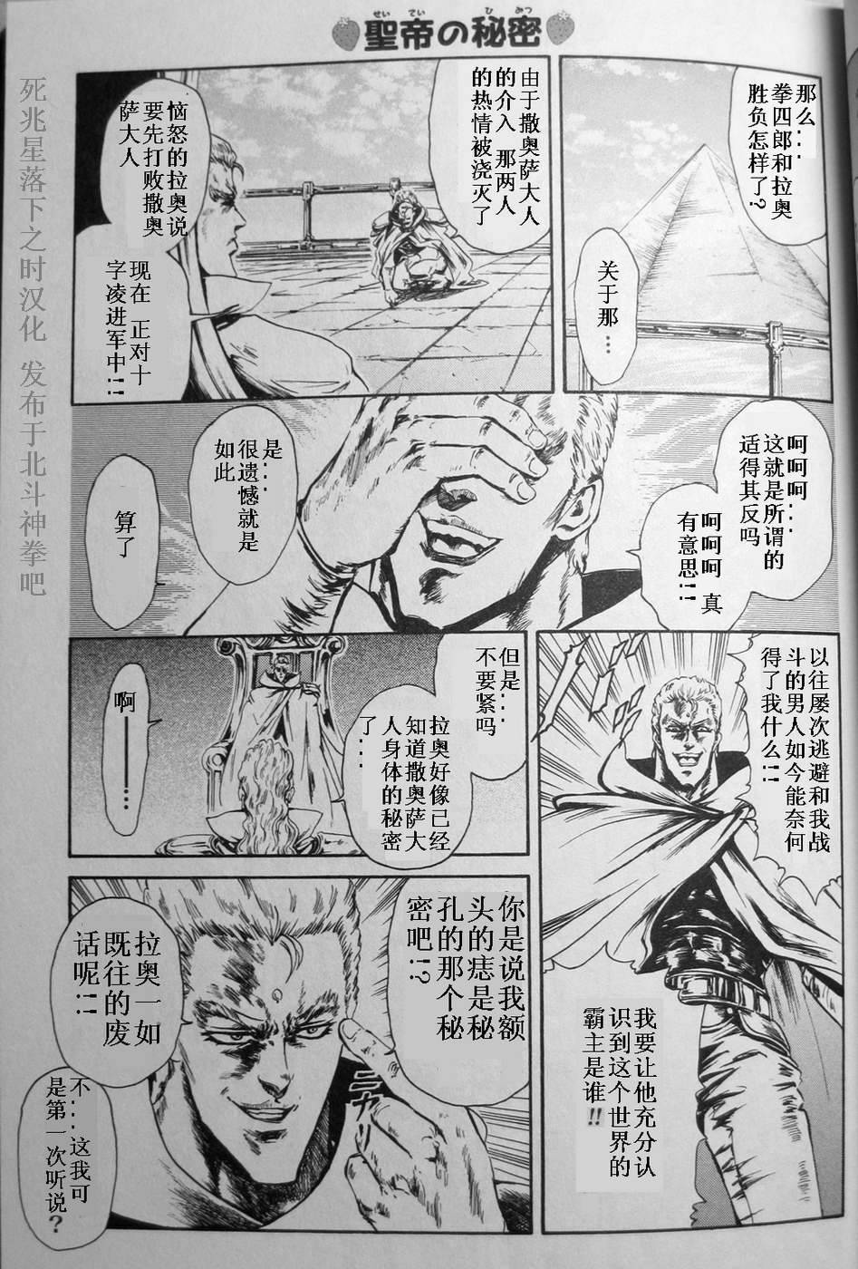 北斗神拳：草莓味第5话图