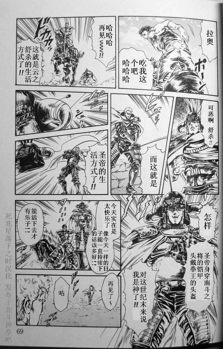 北斗神拳：草莓味第5话图