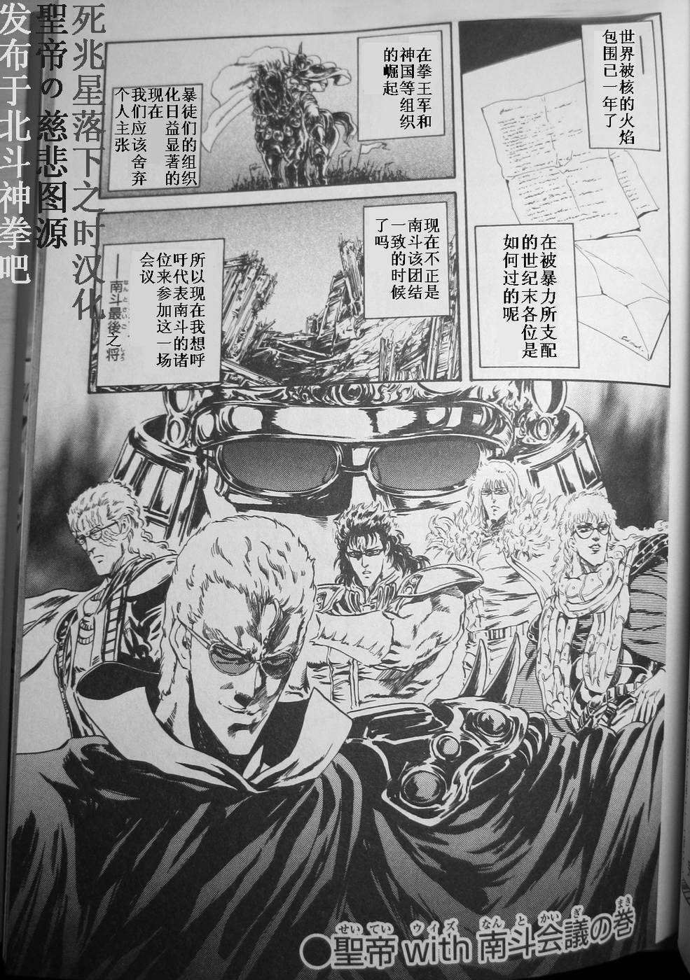 北斗神拳：草莓味第8话图