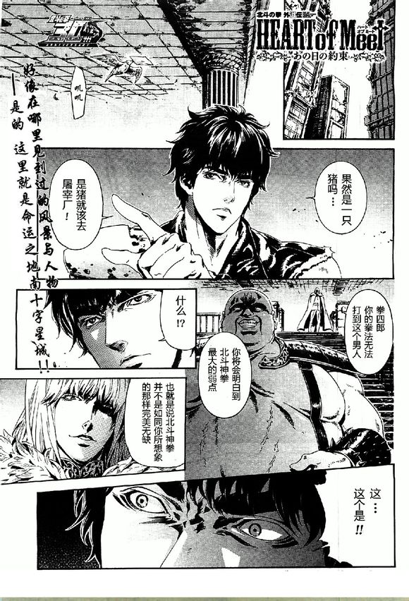 北斗神拳外道传第1话图