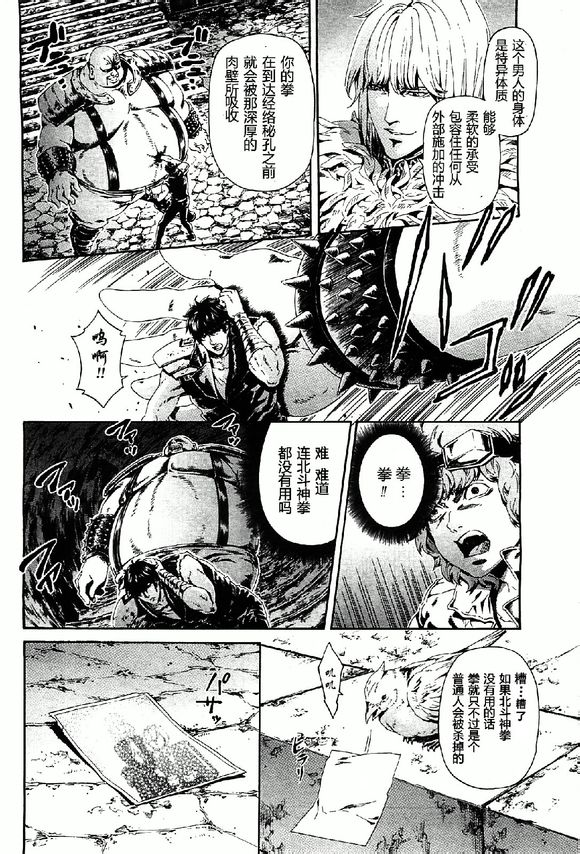 北斗神拳外道传第1话图