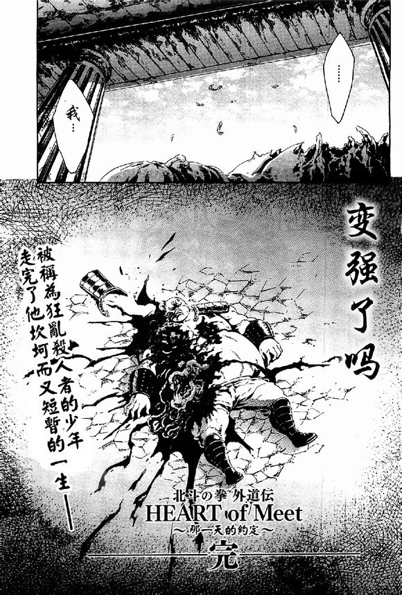 北斗神拳外道传第1话图