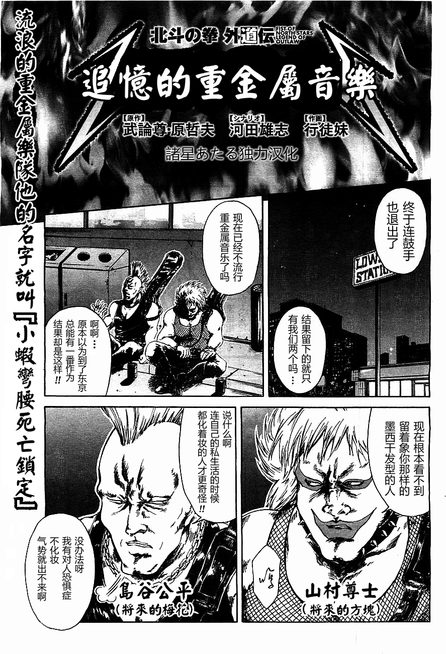 北斗神拳外道传第3话图