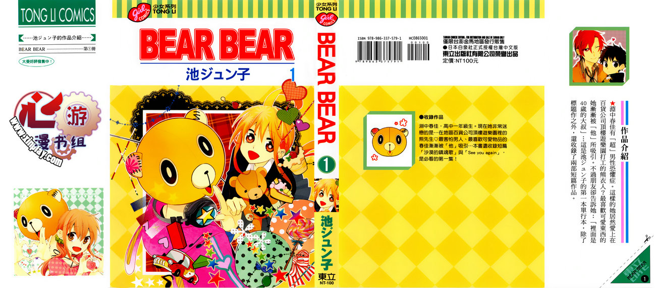 BEAR BEAR第1卷图