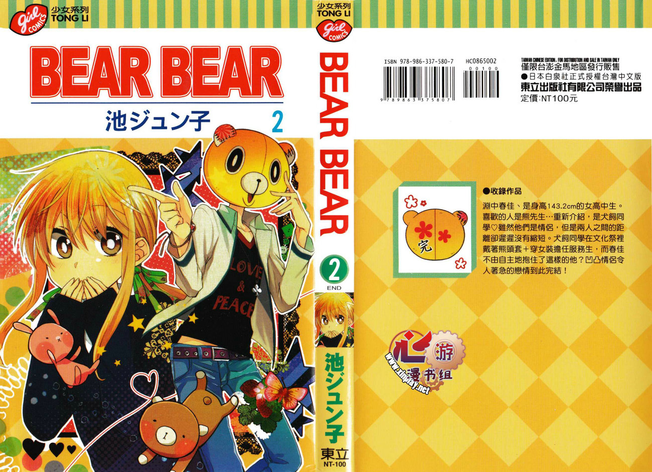 BEAR BEAR第2卷图