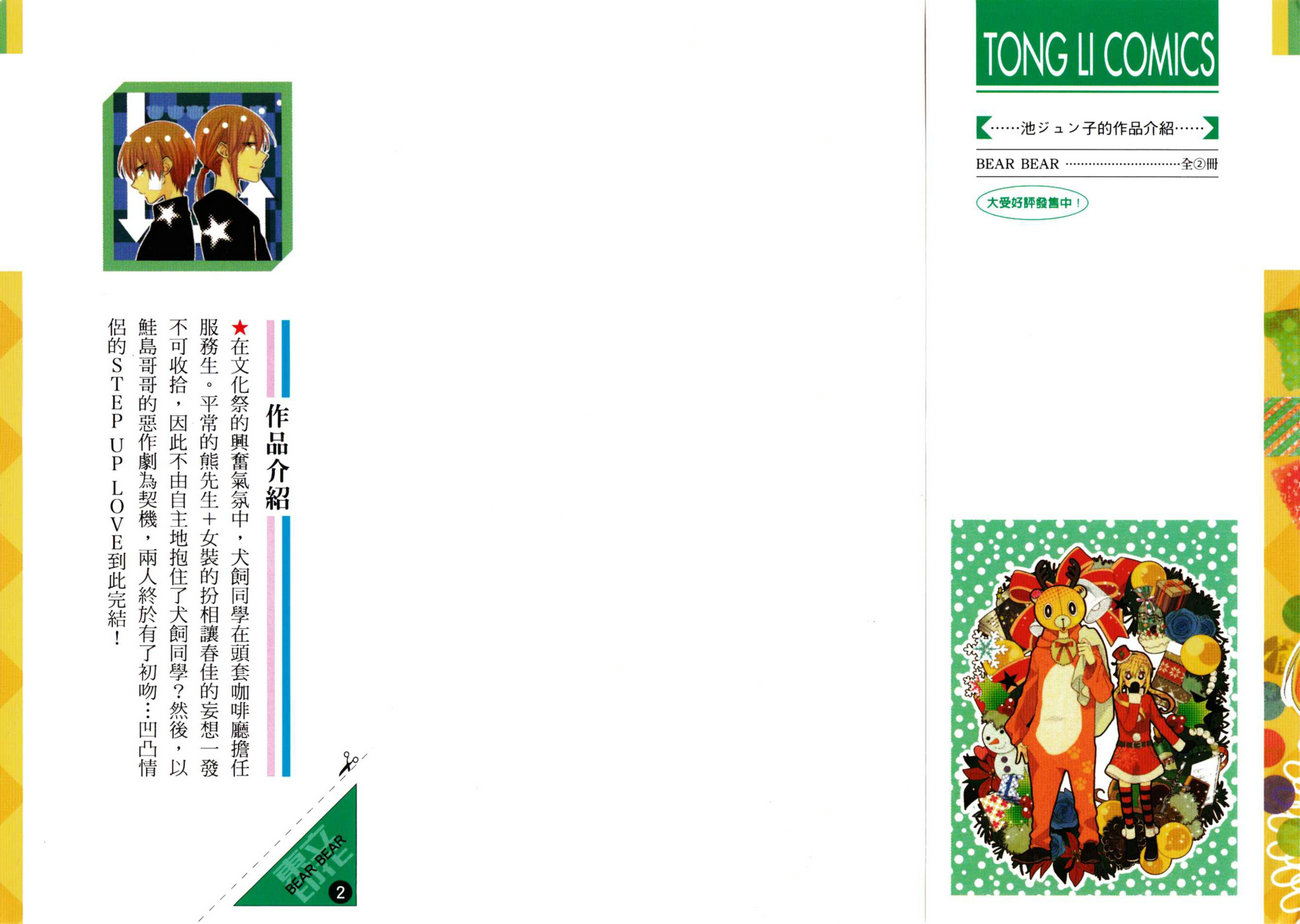 BEAR BEAR第2卷图