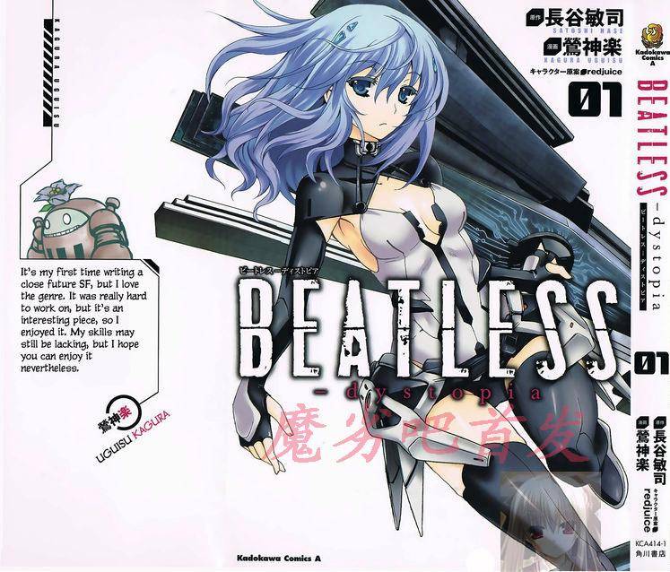 Beatless 第1话 第1页