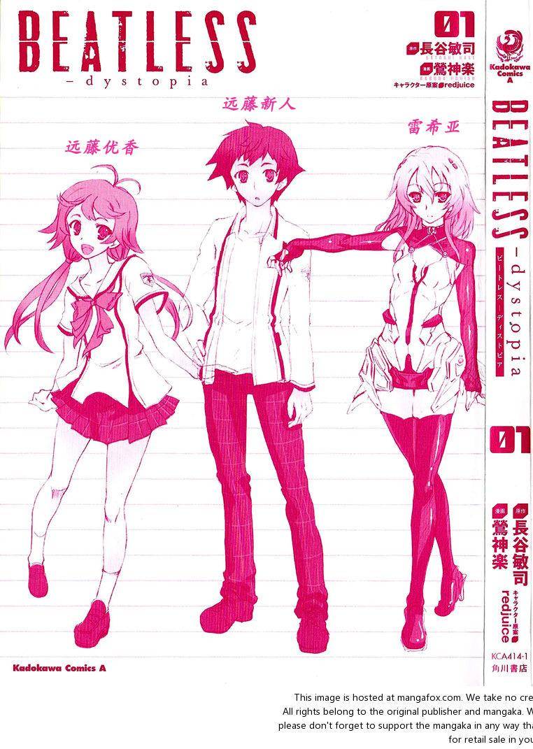 Beatless 第1话 第3页