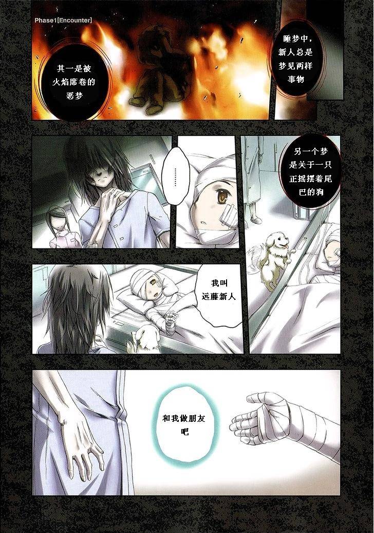 Beatless 第1话 第4页