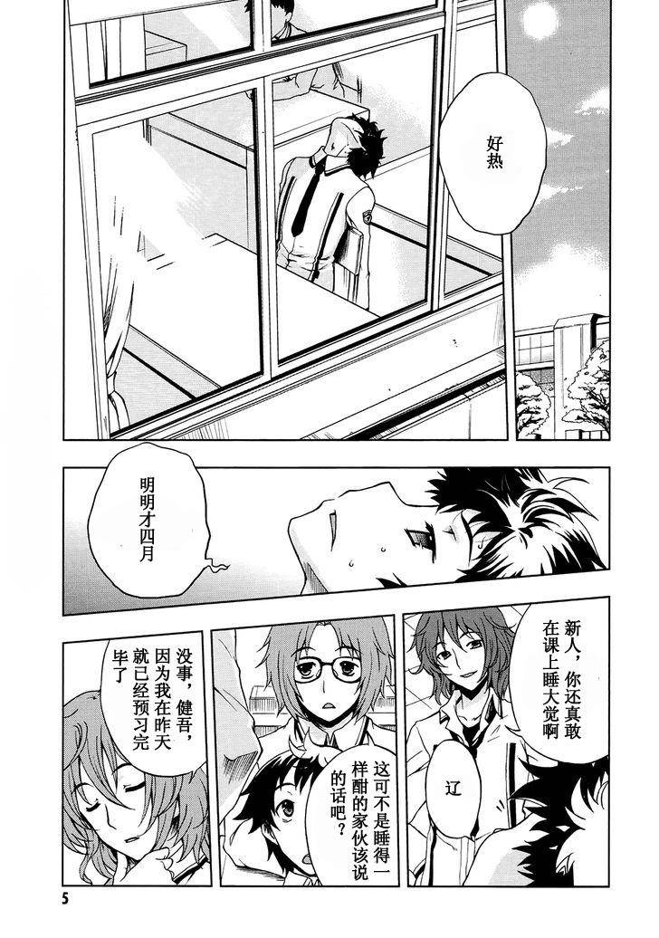 Beatless 第1话 第8页