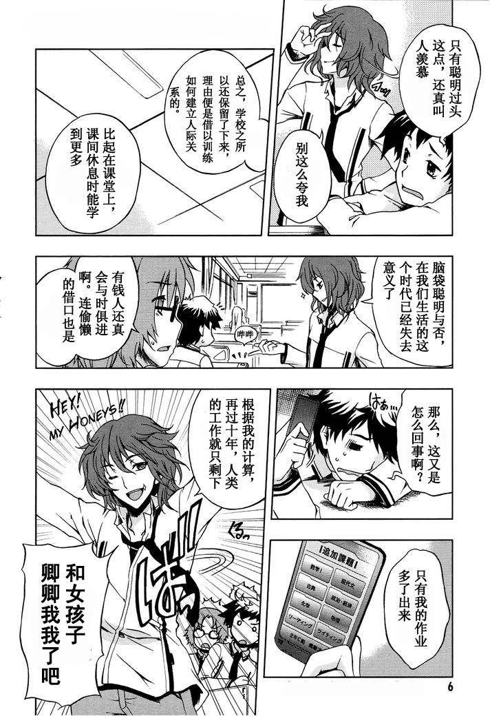 Beatless 第1话 第9页