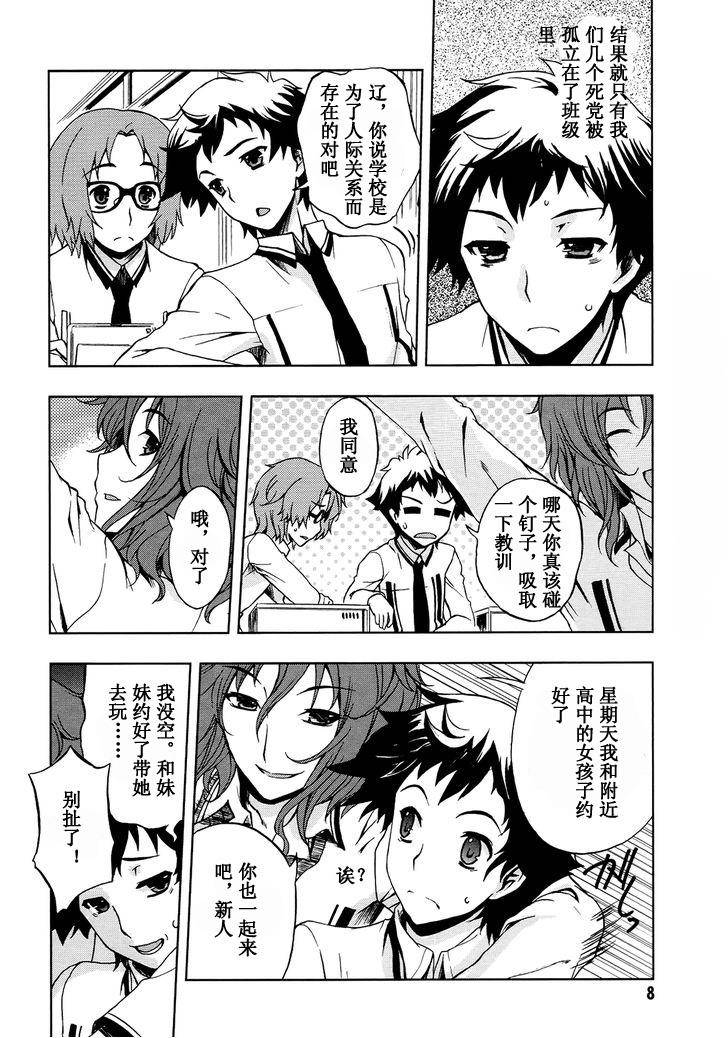 Beatless 第1话 第11页