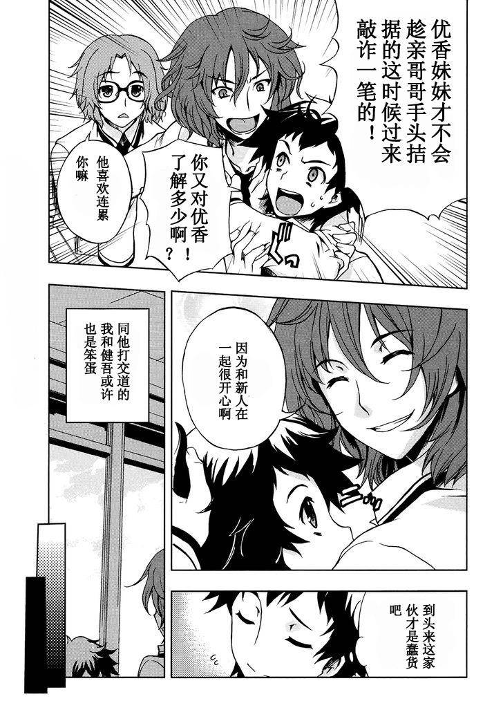 Beatless 第1话 第12页