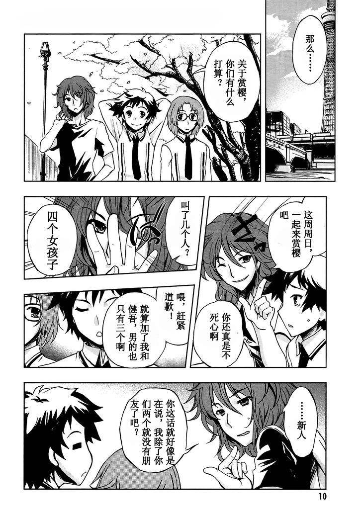 Beatless 第1话 第13页