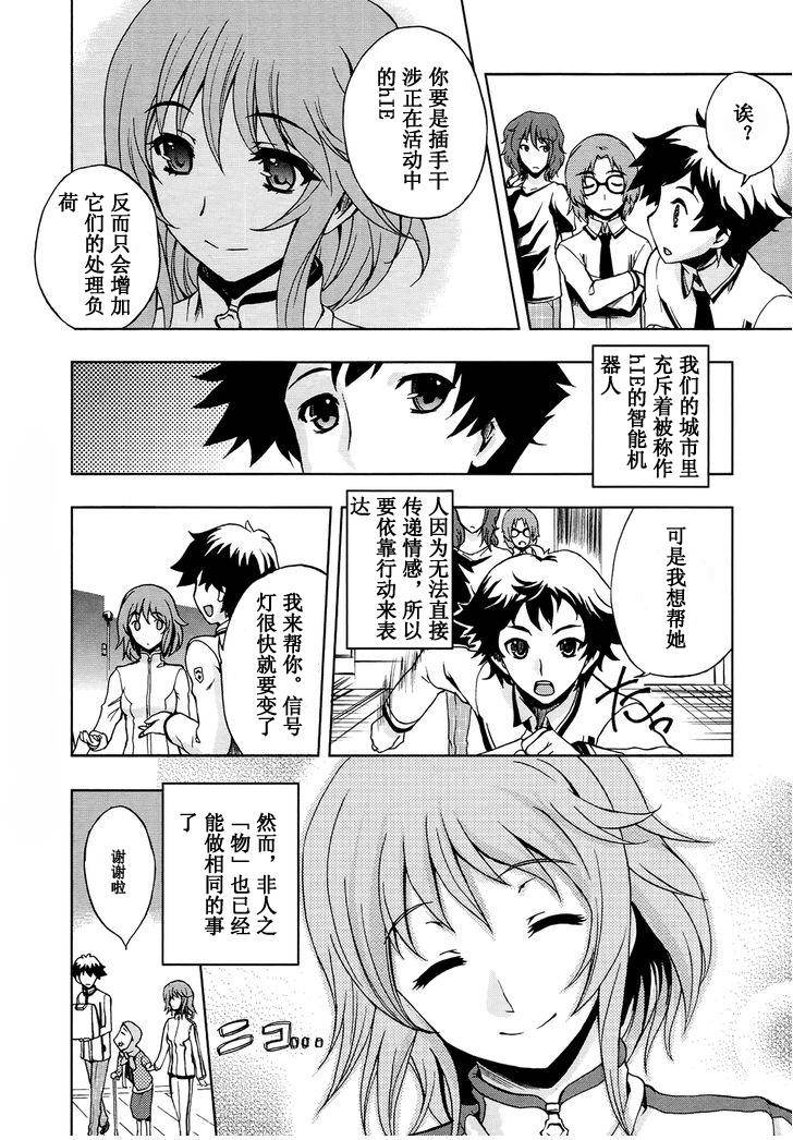 Beatless 第1话 第15页