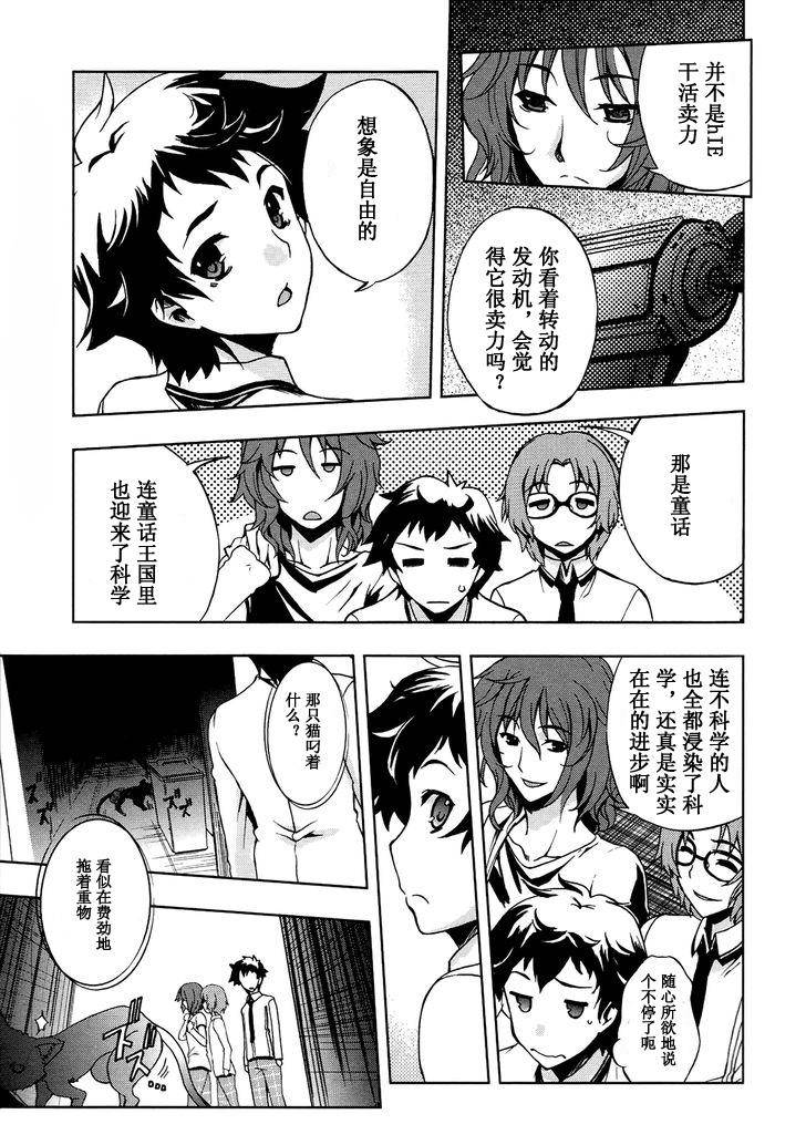 Beatless 第1话 第18页